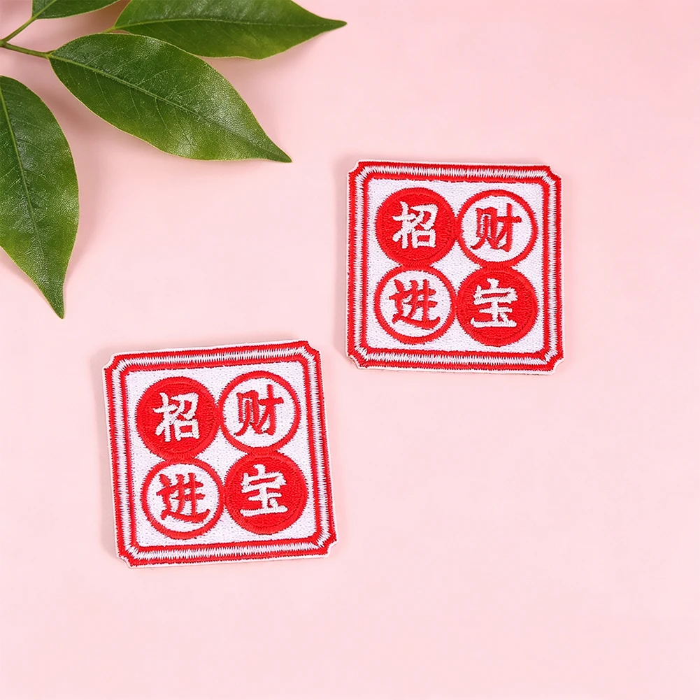 2pcs 4.5cm Chinese Zhao Cai Jin Bao Embroidered Patch Red White Iron on Sew on Patch for Clothing Bag Hat DIY Decoration