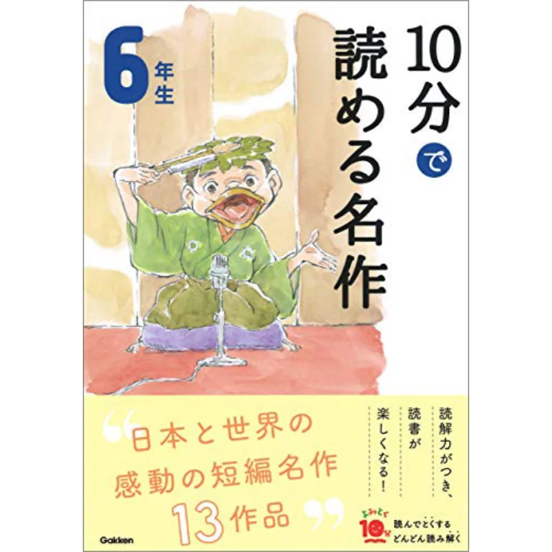 

A Masterpiece That Can Be Read In 10 Minutes Gakken Plus Gakken Plus 9784052049989 Book
