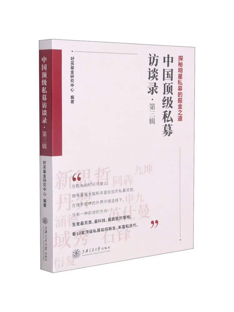 

Книга-Winshare China Is Very Good Private Equity Interviews — том 3.