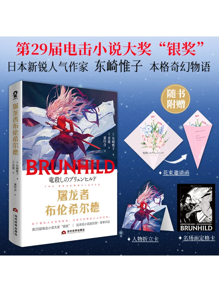 Book-Winshare Dragon Slayer Brynhild