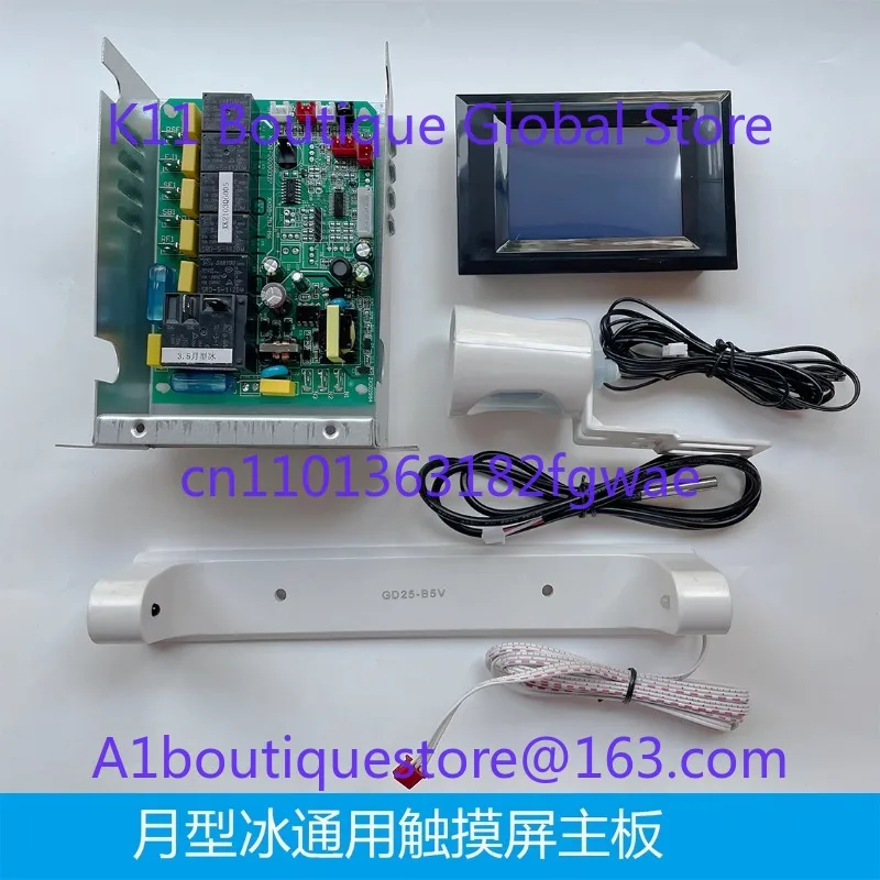Ice machine LCD touch screen computer board main board circuit Langtuojing Hansbury star extremely hundred reputation universal
