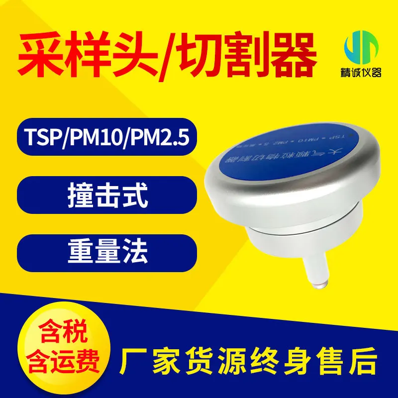 

Particulate matter TSP / PM10 / PM2 in the flow rate of the cutter 5 cutting sampling head cyclone sampling head