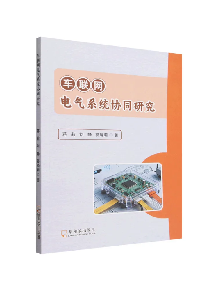 Book-Winshare Collaborative Research on Vehicle Connected Electrical Systems
