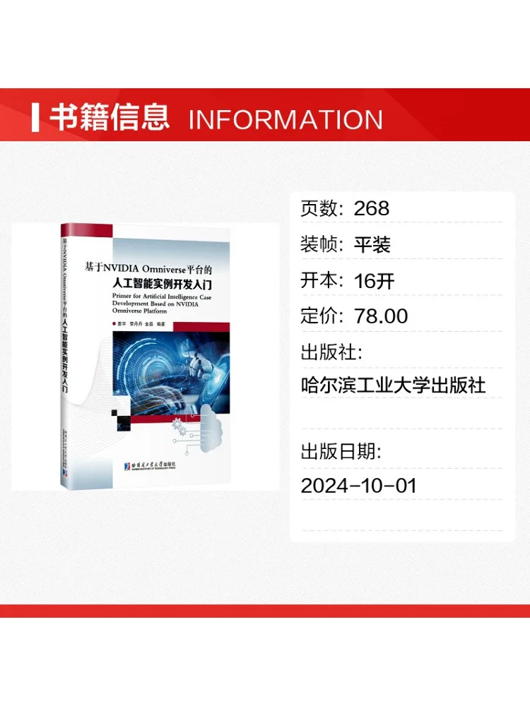 Book-Winshare Introduction To Artificial Intelligence Instance Development Based on the Nvidia Omniverse Platform