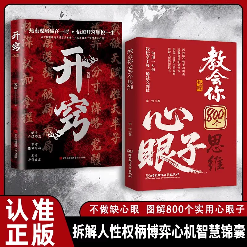 

Teach Eight Hundred Minds To Analyze Human Relationships, Wealthy Thinking, and Social Game Theory