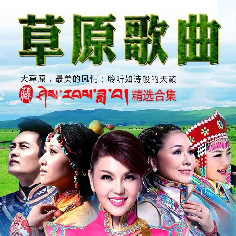 Prairie Music Songs MP3