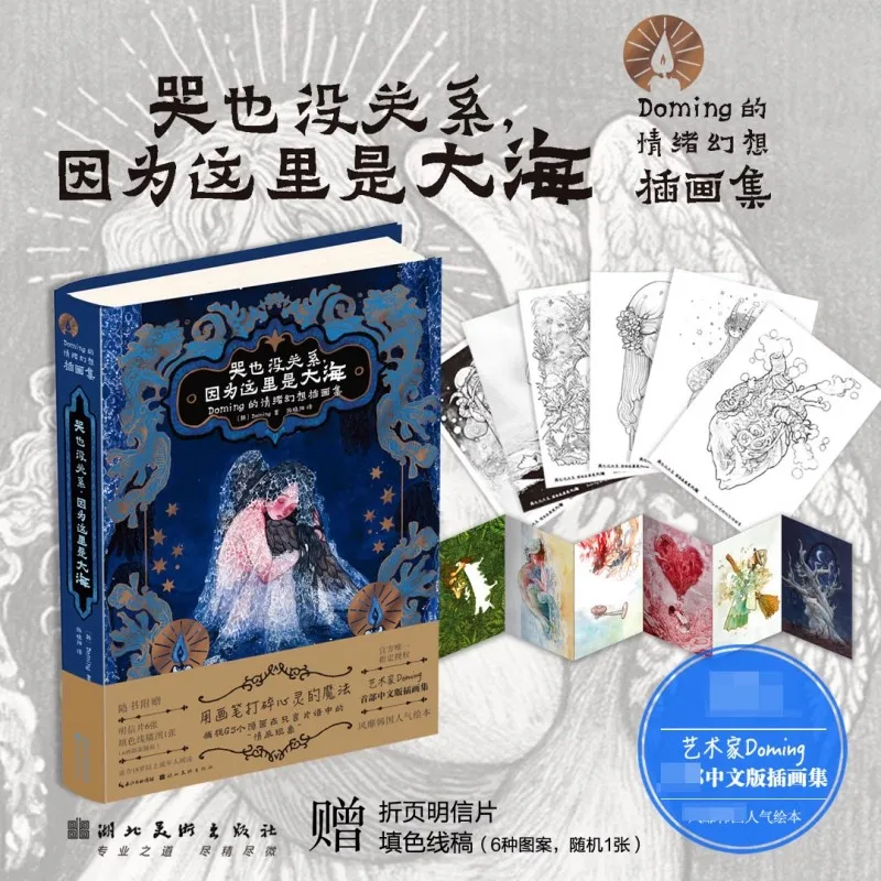 It's Okay To Cry Because This is The Ocean Doming's Emotional Fantasy Illustration Collection Works of miraculous healing abilit