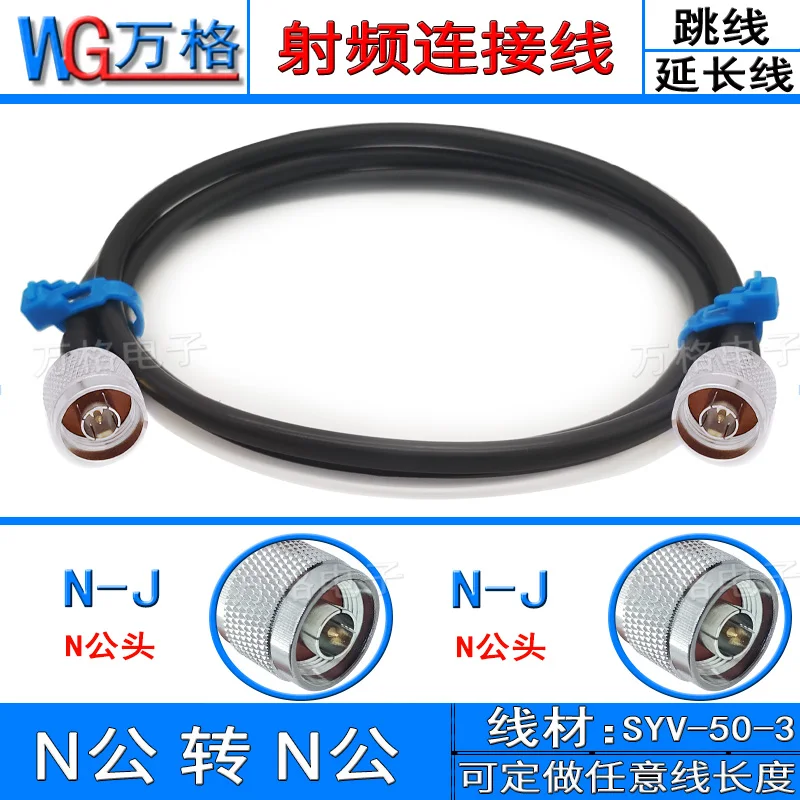 

N-type male to N-type male cable coaxial SYV50-3 feeder RF RF connection line