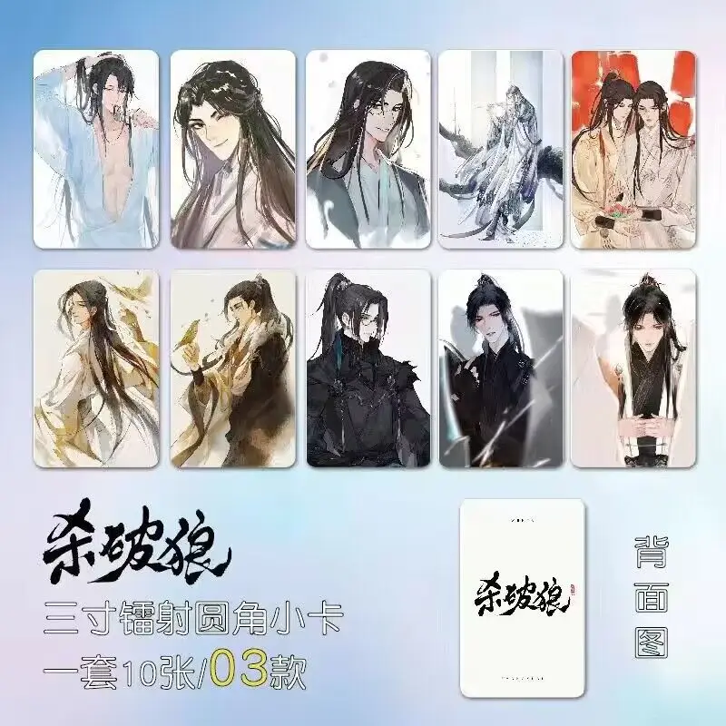 10 cartes de Fans de manga Sha Po Lang, personnages de Gu Yun Chang Geng, Cosplay, Double motif, carte Photo créative exquise, cadeau