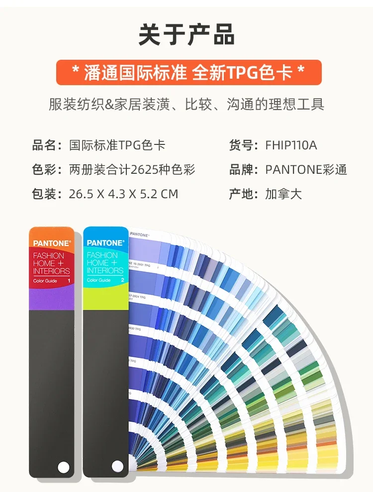 PANTONE International Standard Color Card TPG Color Card TPx Clothing Textile Home FHIP110A