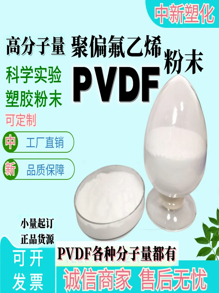 Polyvinylidene Fluoride PVDF Powder 100,000 To 1,800,000 High Molecular Weight Laboratory Electrospinning