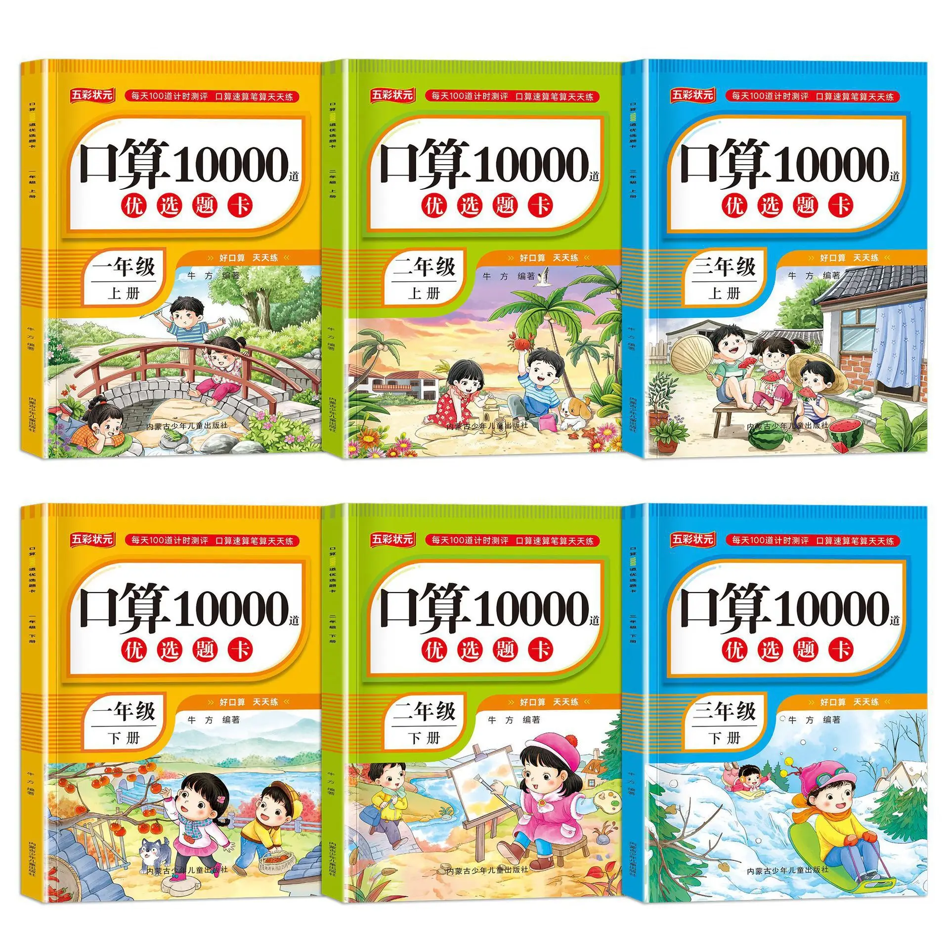 10000 Mental Arithmetic Questions for Primary School Mathematics Specialized Training in Grades One, Two, and Three