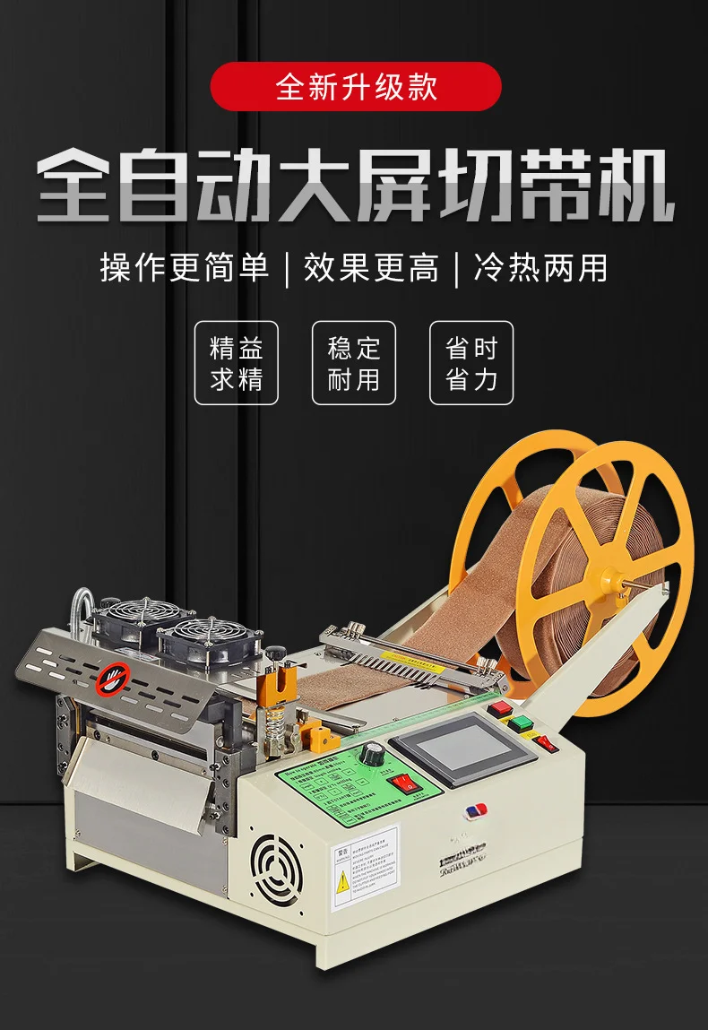 Automatic Ribbon Hot Cutting Machine Elastic Ribbon Ribbon Cutter Velcro Computer Guillotine