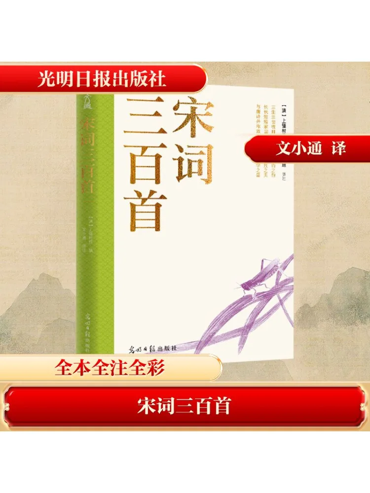 

Book-Winshare Three Hundred Song Ci Poems