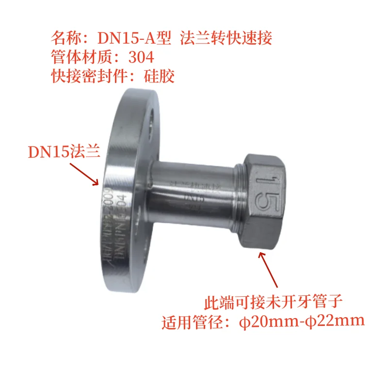 

304/316L Stainless Steel Flange To Quick Connection PN16 Connector