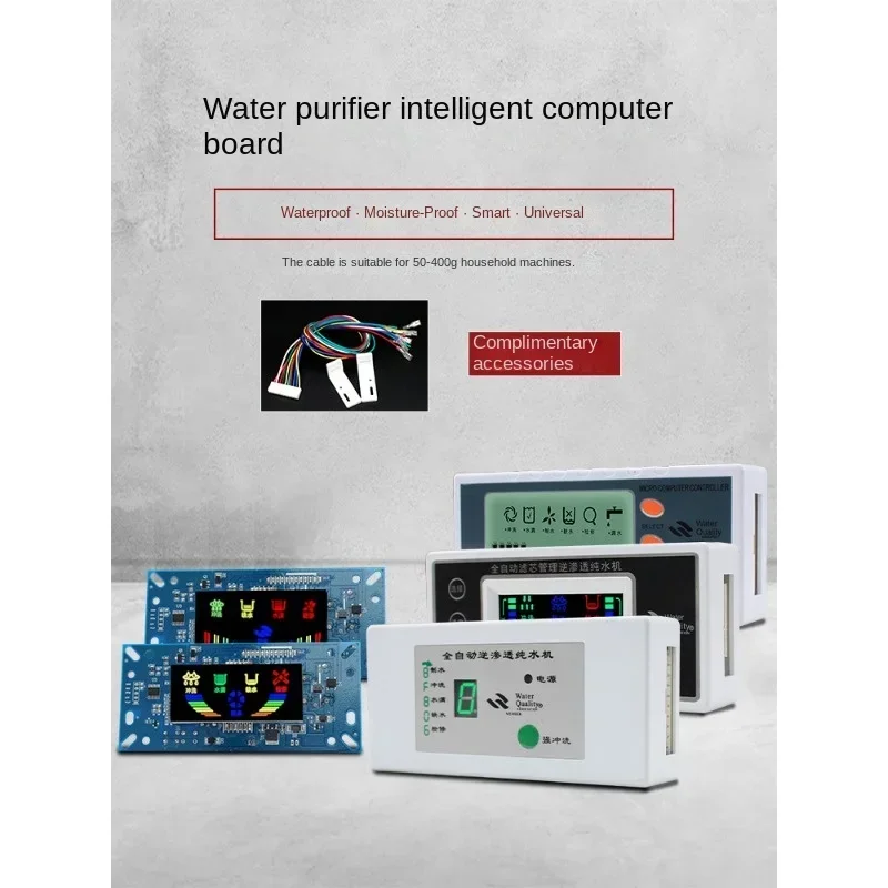 Water purifier computer circuit board automatic flushing household reverse osmosis waterproof filter intelligent control box