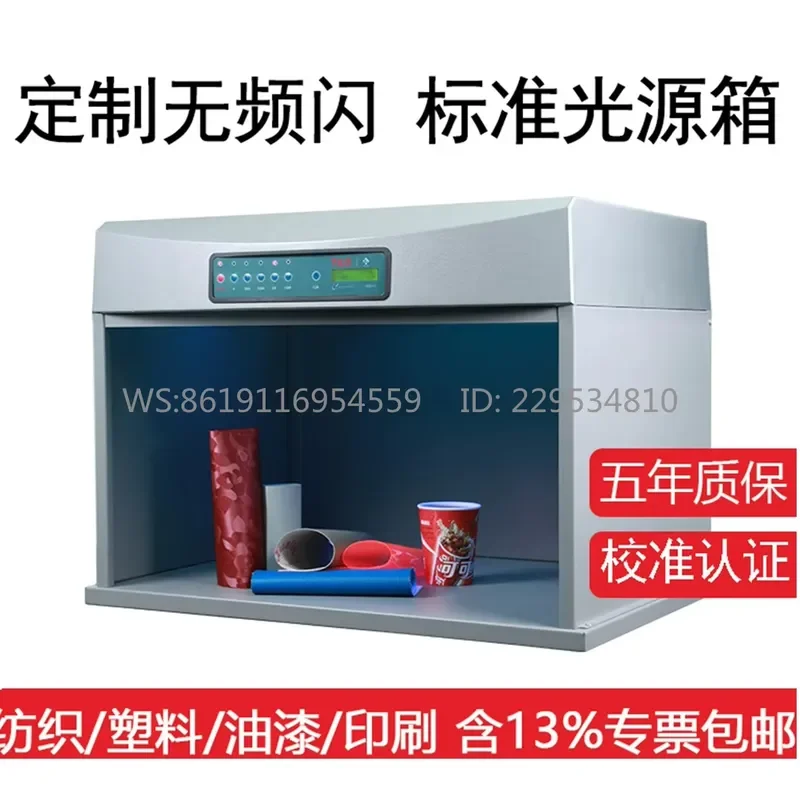 TILO/Tianyouli international standard light source box, color light box, imported D65 lamp, textile colorimetric light box