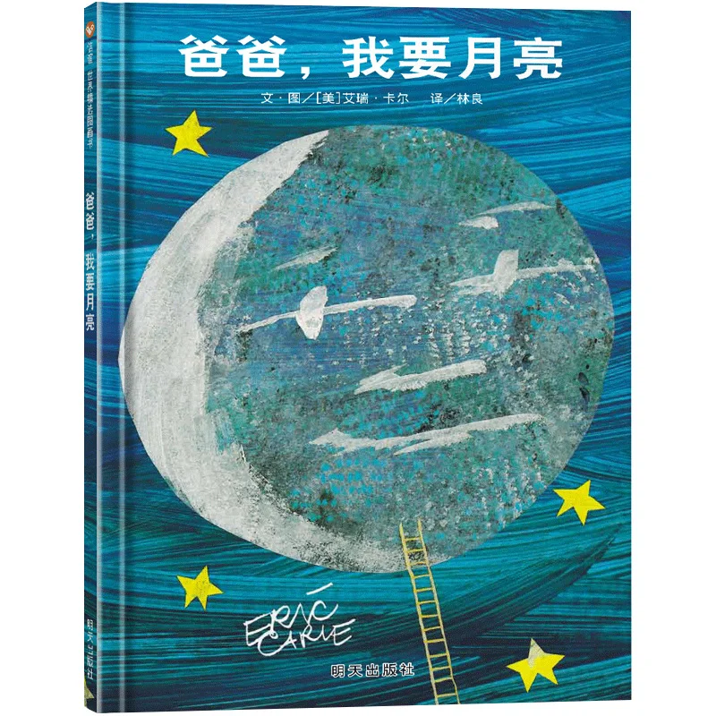 

Papa, Please Get the Moon for Me - A Beloved Picture Book about a Father's Love and a Child's Big Imagination