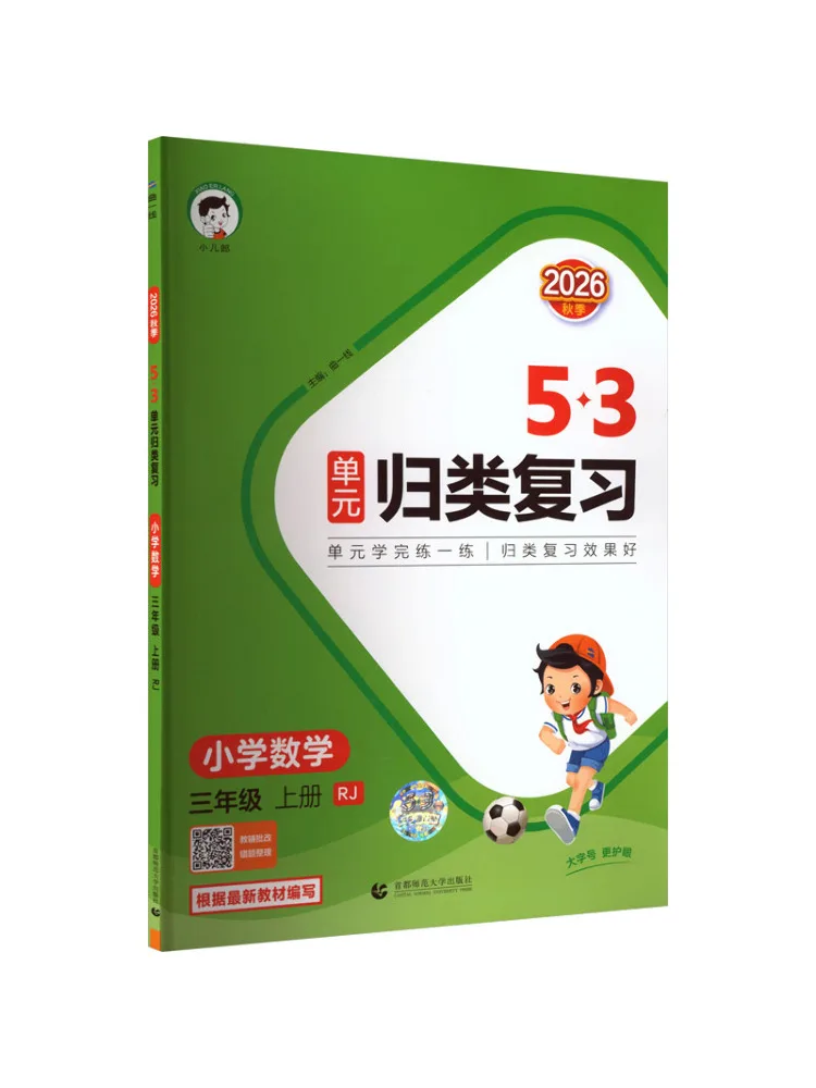 Book-Winshare Am Curriculum Standard Mathematics 3 First Semester People's Education Press Edition Unit Based Review