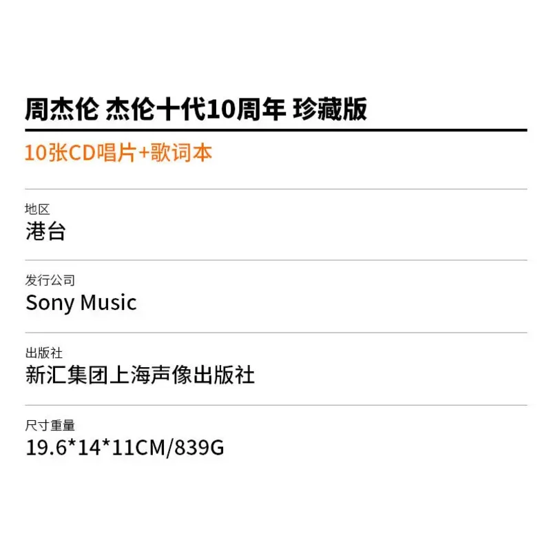 Рисунок 5 - Оригинальный альбом JAY Chou