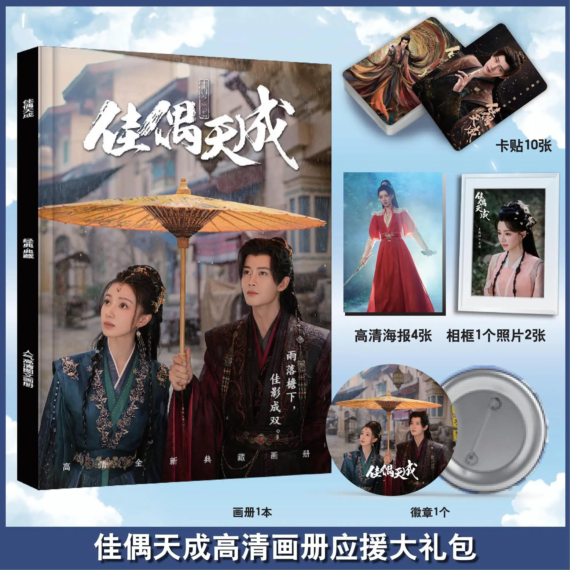 Perfect Match / Jia Ou Tian Cheng Chinese Drama Artbook Art Collection Book Illustrations Artwork Album Card Badge Stand Poster