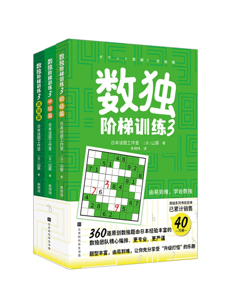 

Book-Winshare Sudoku Step Training 3 3 Volumes in Total