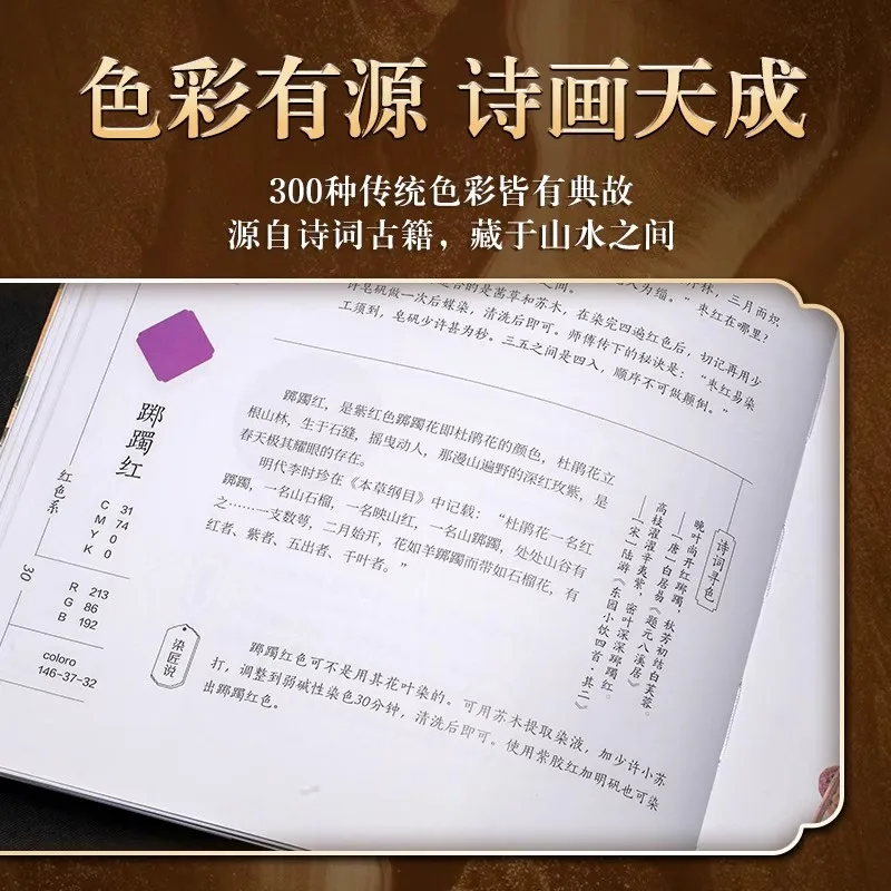 300 Chinese Traditional Colors Book Traditional Dyeing: Formulas and Craft