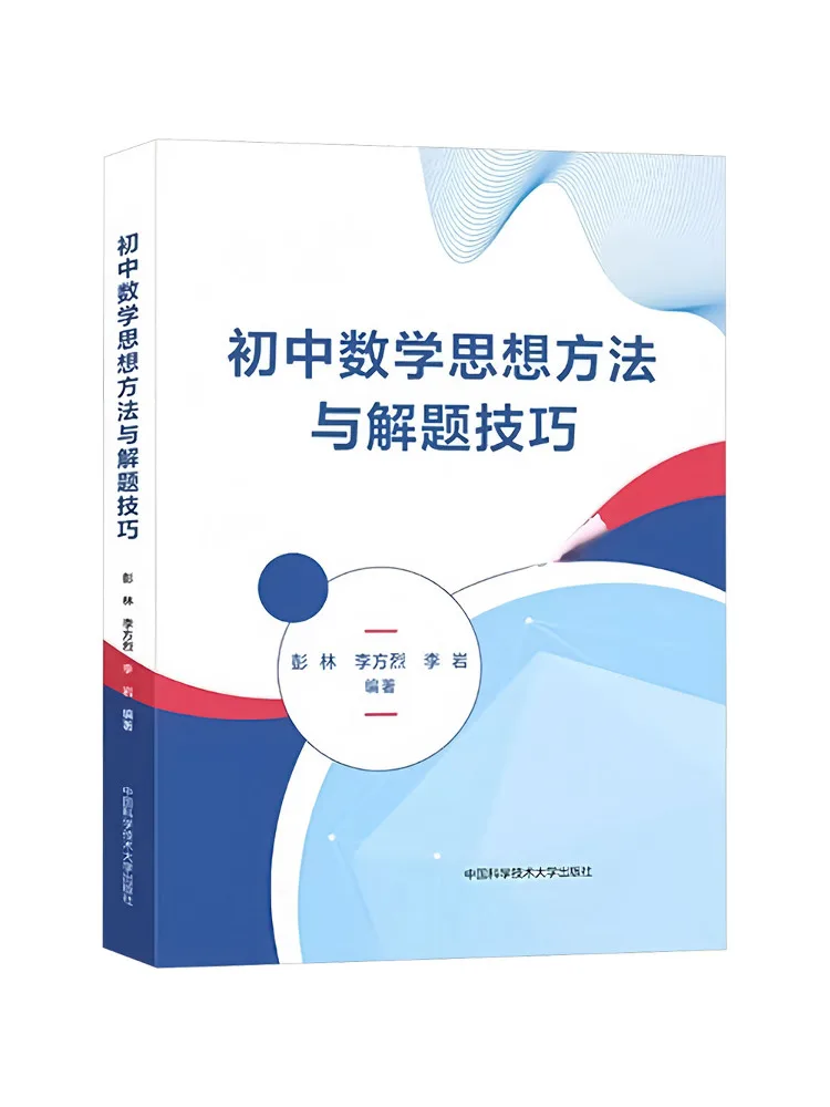 

Book-Winshare Junior High School Mathematics Thinking Methods and Problem Solving Skills