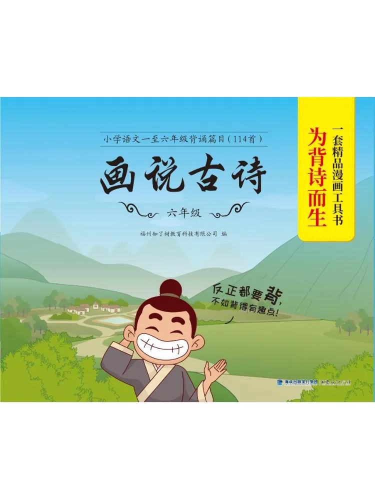 

Book-Winshare Painting Tells Ancient Poetry Grade 6