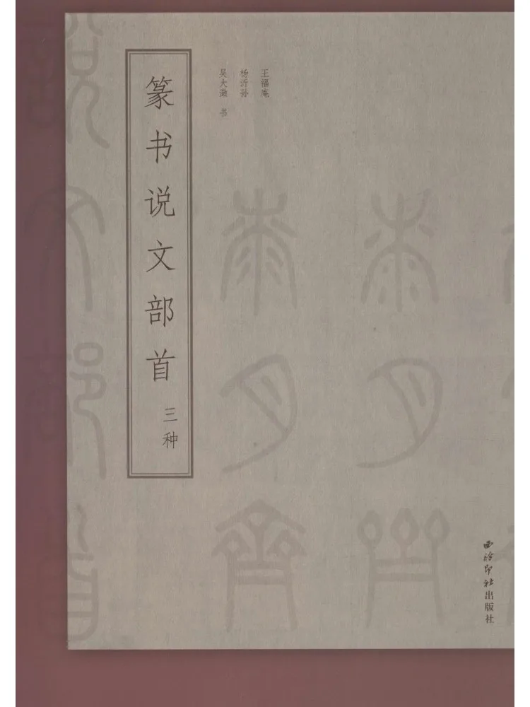 Book-Winshare Three Styles Of Seal Script Shuowen Radicals