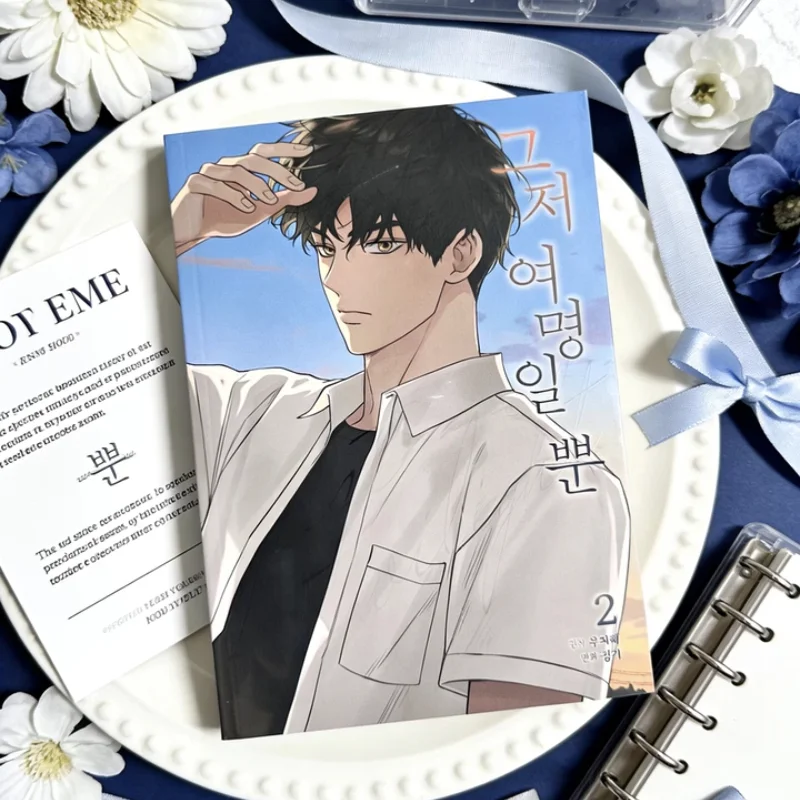 It's Just Dawn. Korean Comic Book Original Version Highly Rated Korean Romance Campus Manga Book Art