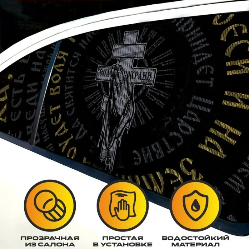 Praying Hands Cross One‑Way Vision Car Window Film, UV Sun Shade Privacy Anti‑Peep Vinyl Decal Auto Tuning