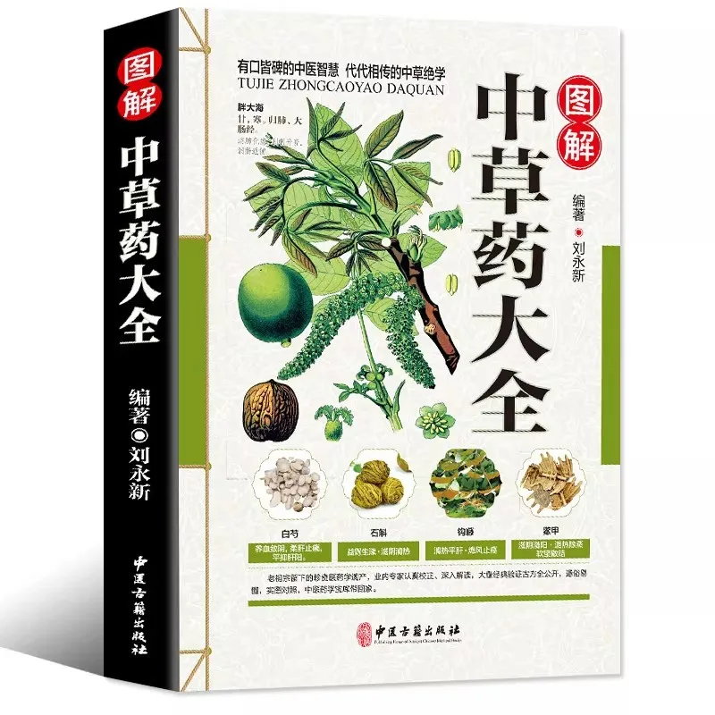 The Ancient Herbarium Holistic Guide To Wellness Book: Illustrated Treasures of Chinese Herbal Medicine Book