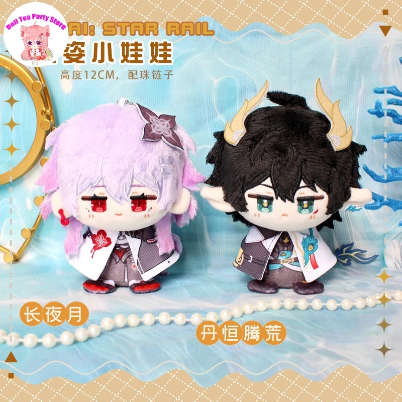 

12 см Honkai: Star Rail 7 марта Evernight Dan Heng Permansor Terrae плюшевая кукла сидячая поза игрушка косплей кулон брелок