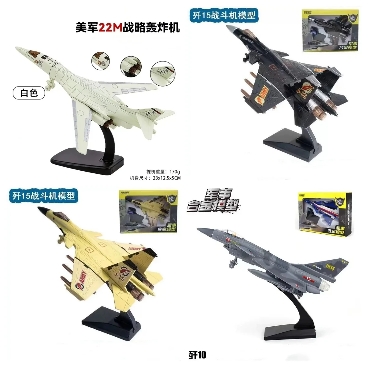 

J15/J20/J35A/J10/F22/F16/M22/F14/French Rafale/WZ-10/RQ-4 имитация истребителя из реактивного сплава, военная модель самолета, игрушка, металл, подарок