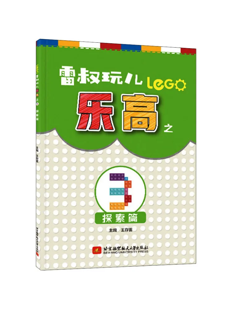 

Книга-игра Winshare Uncle Lei's Lego Adventure 3 Exploration Edition