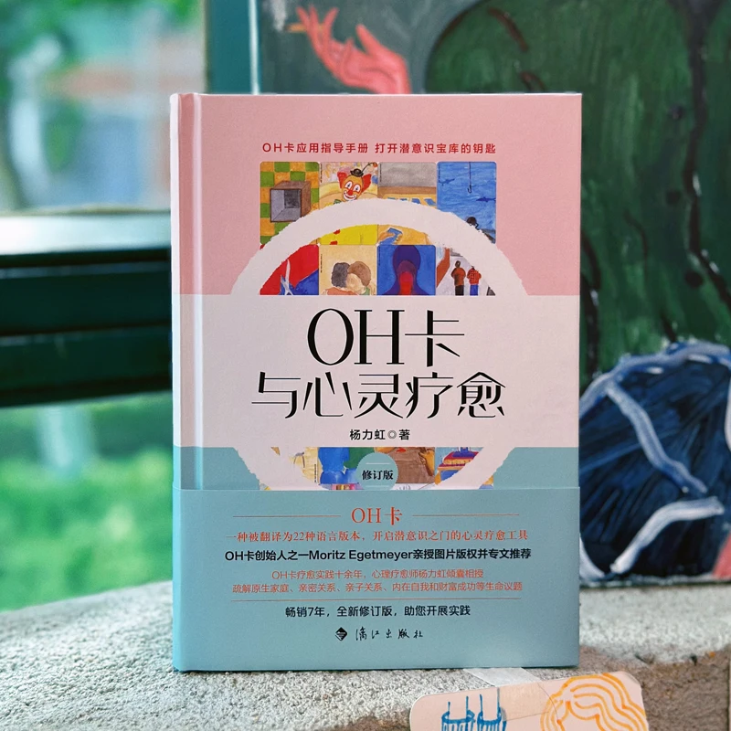 

Картка OH и духовное исцеление, эффективный способ открытия сокровищного домика подсозначного разума и удовлетворения настоящего самостояния.