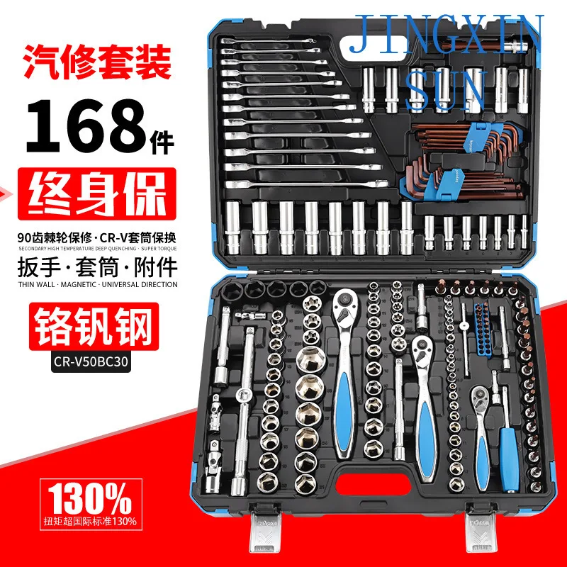 168 pieces auto repair sleeve wrench combination set dual-purpose ratchet batch head connecting rod set cover