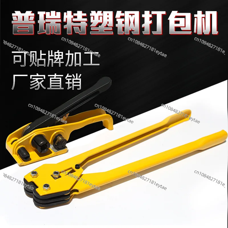 

Pratt plastic steel manual baler, clamp packaging strap manual