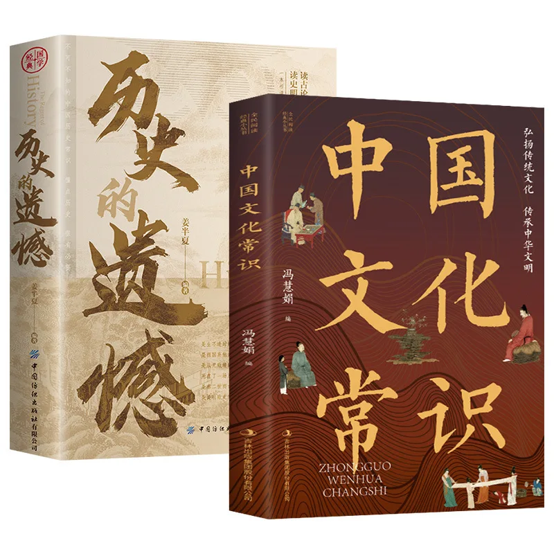 Conhecimento Cultural Chinês, Regretos Históricos, Livros de Leitura Extracurricular para Estudantes do Ensino Primário e Secundário