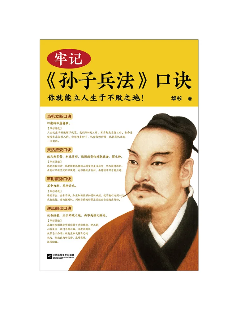 livro-winshare-lembre-se-das-formulas-do-arte-da-guerra-de-sun-tzu