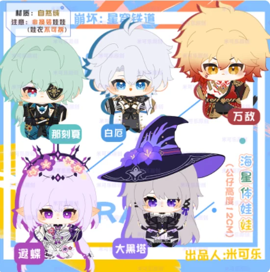 

Предпродажа аниме Honkai: Star Rail Mydei The Herta Anaxa 12 см плюшевая кукла одежда костюм косплей милый MDZS неприборные подарки MK