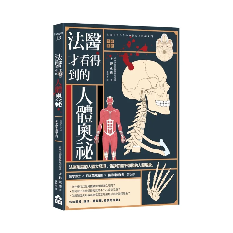 

Тайны человеческого тела, которые только форменные эксперты могут увидеть Masahiko Ueno, если издательство 9786267752067, книга