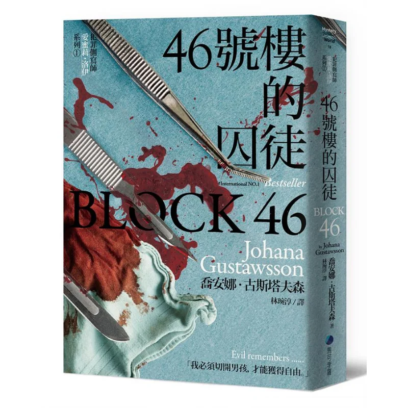 

The Prisoner In Building 46 Joanna Gustafson Marco Polo 9789860767148 Book