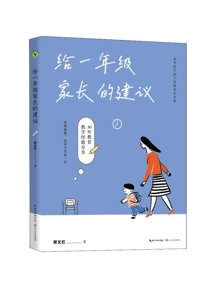 

Книга-Winshare Advice для родителей первого класса