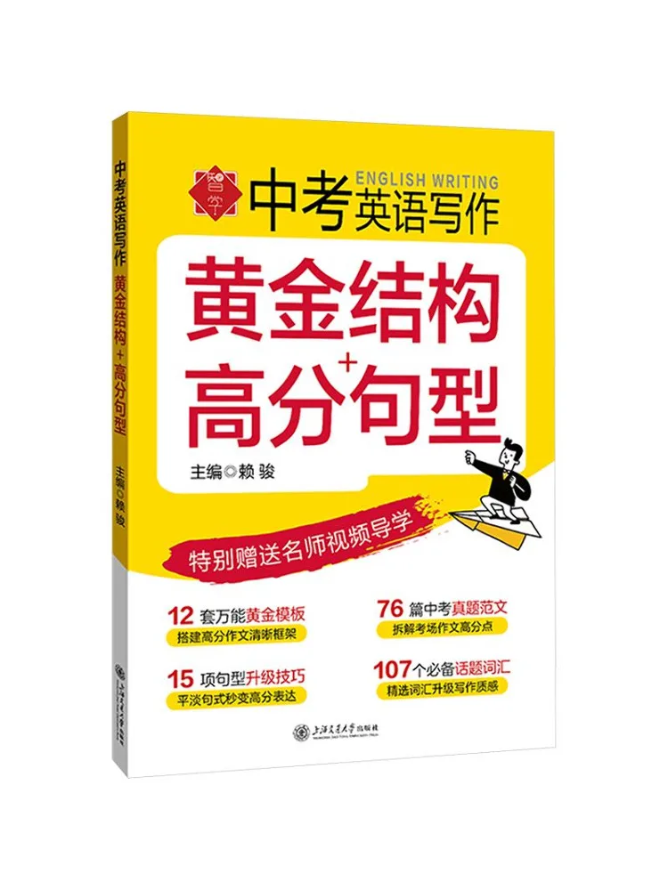Book-Winshare English Writing For the High School Entrance Examination Golden Structure High Score Sentence Patterns