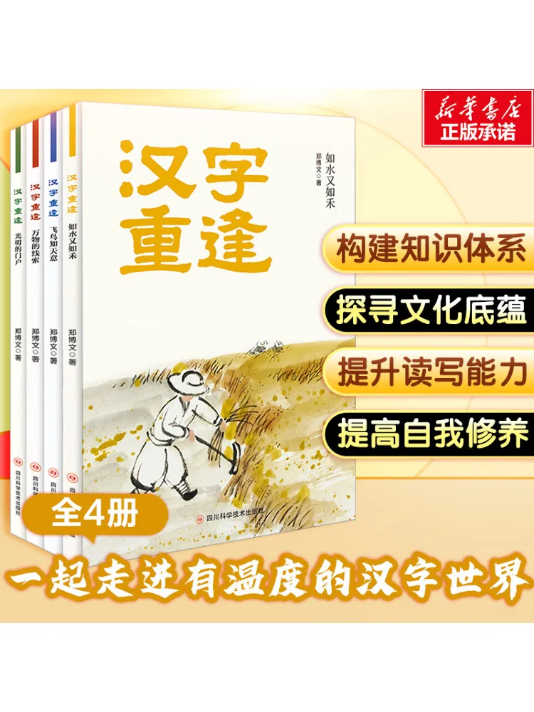 

Book-Winshare Replenish Chinese Characters 4 Volumes in Total