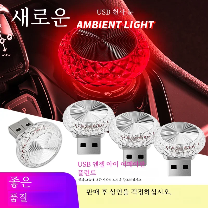 자동차 USB 분위기 LED 조명, 다채로운 야간 조명, 무료 수정, 자동차 분위기 조명, 실내 장식, 가정용 조명 