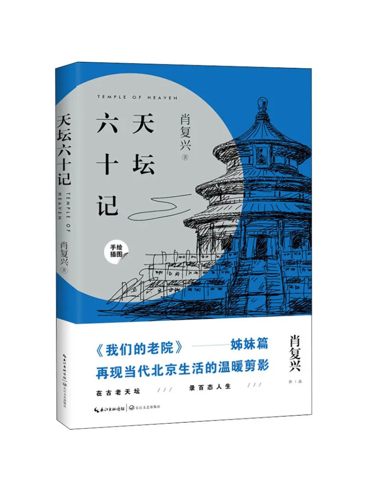 

Book-Winshare Sixty Records Of the Temple Of Heaven