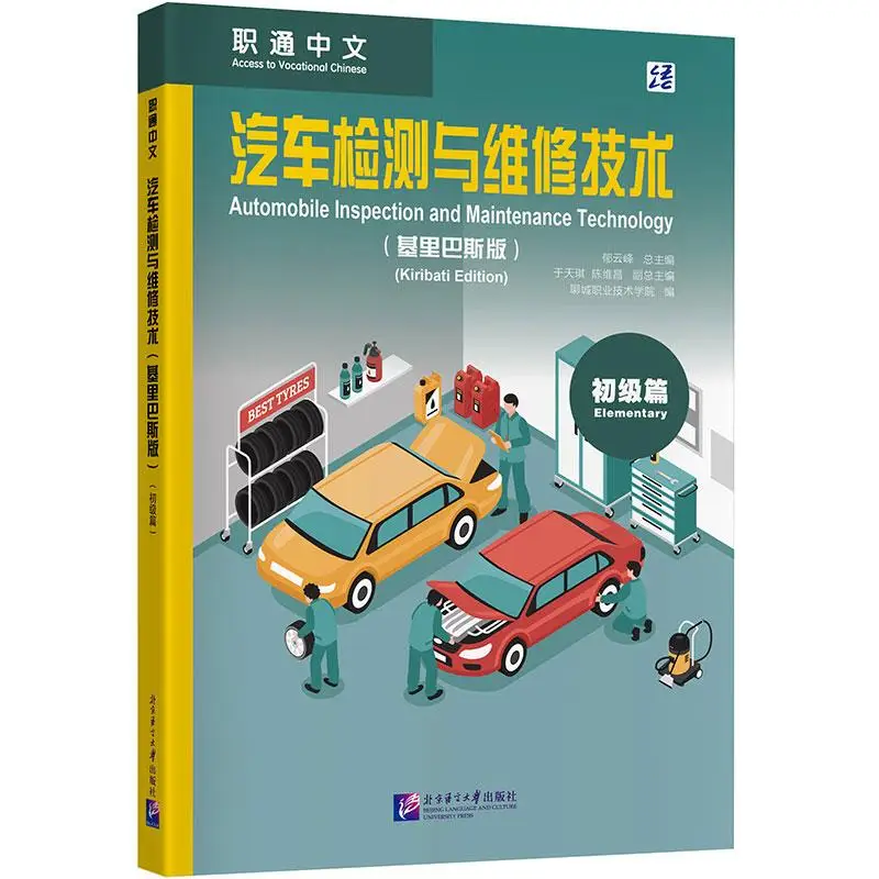 

Технология осмотра и обслуживания автомобилей (уплошное издание)(K сегati Edition)